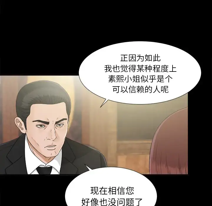 未亡人 - 第32话 - page 72