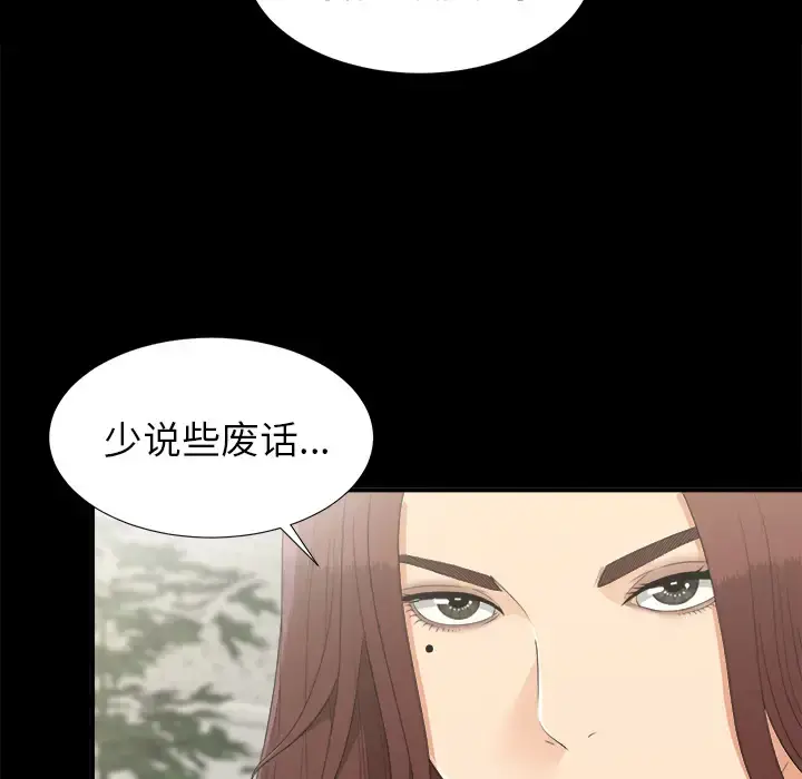 未亡人 - 第32话 - page 73