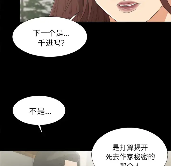 未亡人 - 第32话 - page 74