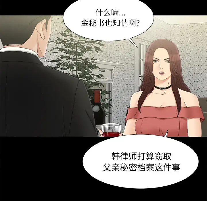 未亡人 - 第32话 - page 78