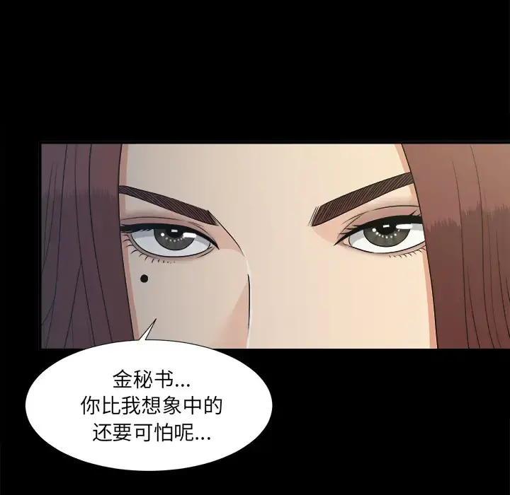 未亡人 - 第32话 - page 79