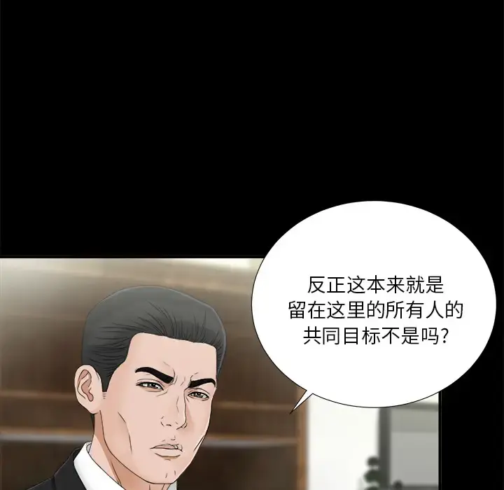 未亡人 - 第32话 - page 80
