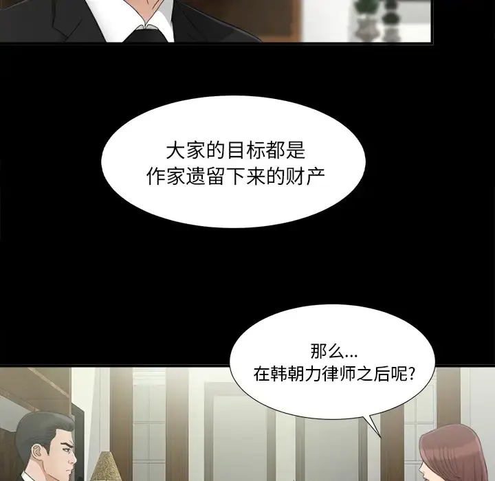 未亡人 - 第32话 - page 81