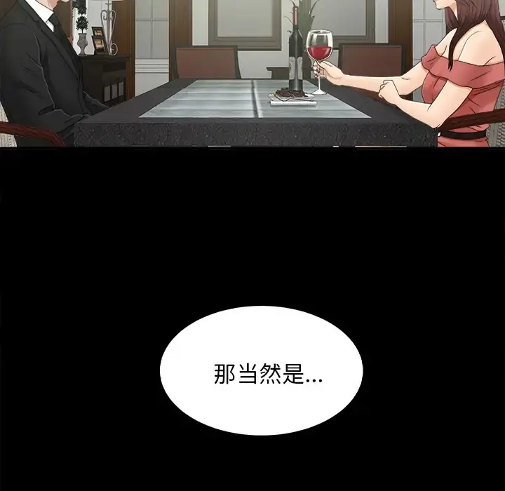 未亡人 - 第32话 - page 82