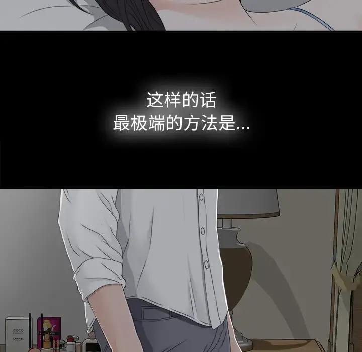 未亡人 - 第32话 - page 87