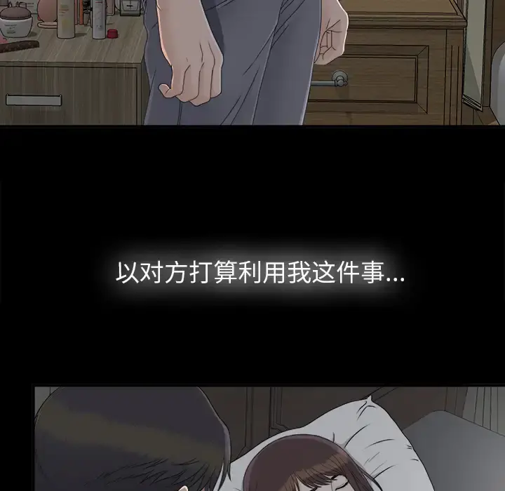 未亡人 - 第32话 - page 88