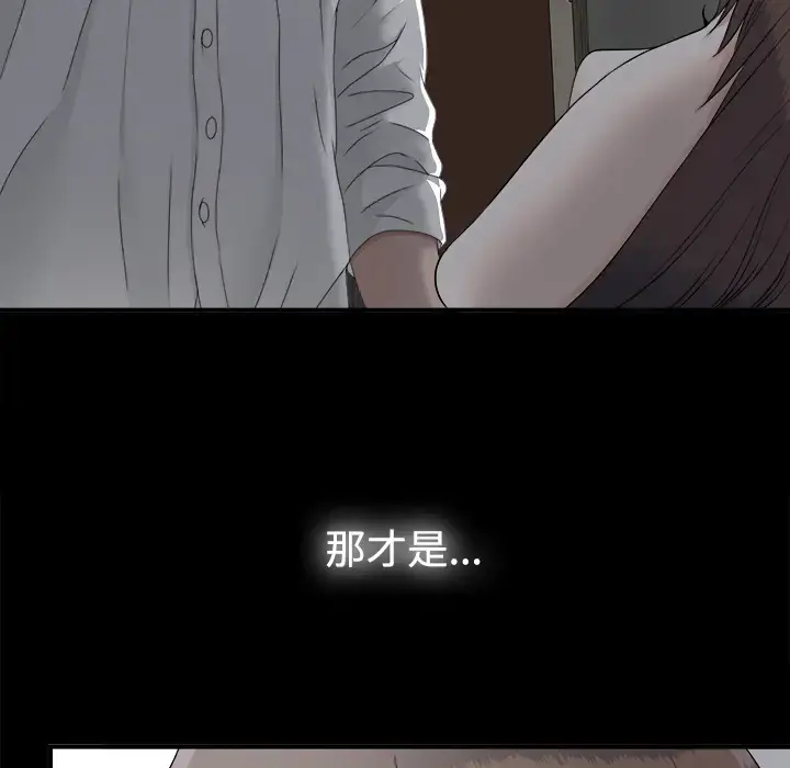 未亡人 - 第32话 - page 92