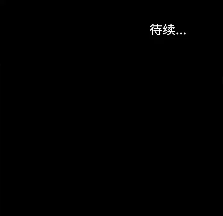 未亡人 - 第32话 - page 96