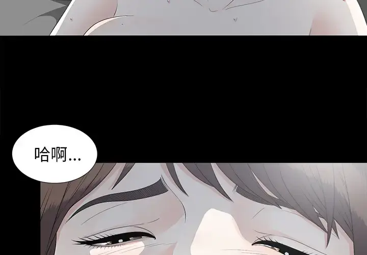 未亡人 - 第35话 - page 4