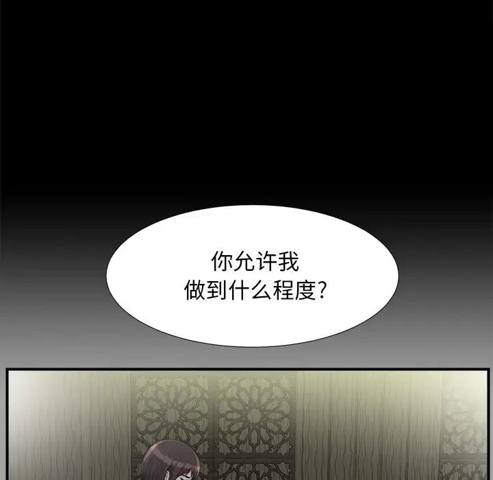未亡人 - 第35话 - page 14