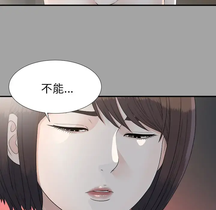 未亡人 - 第35话 - page 19
