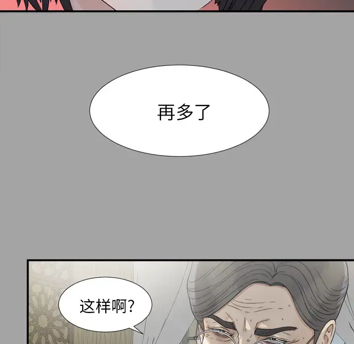 未亡人 - 第35话 - page 20