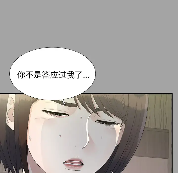 未亡人 - 第35话 - page 28