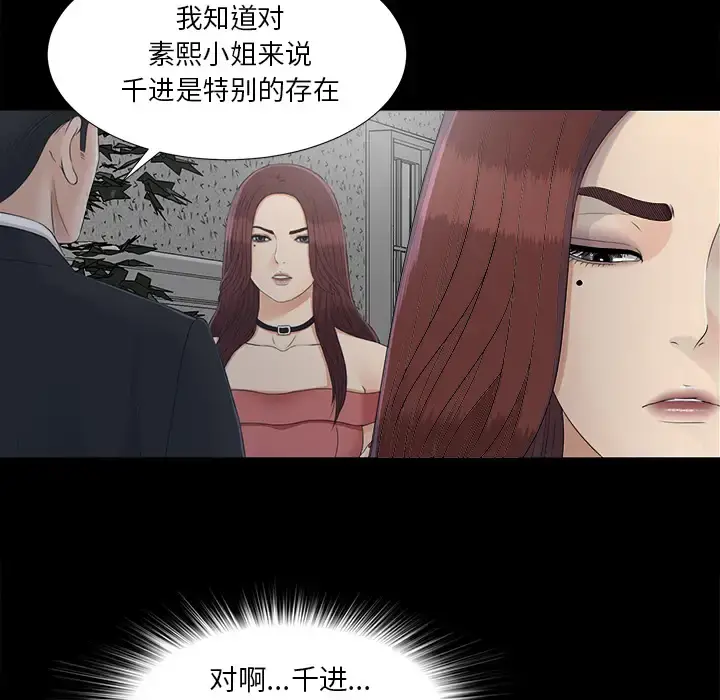 未亡人 - 第35话 - page 35