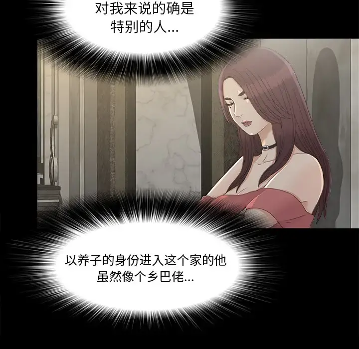 未亡人 - 第35话 - page 36