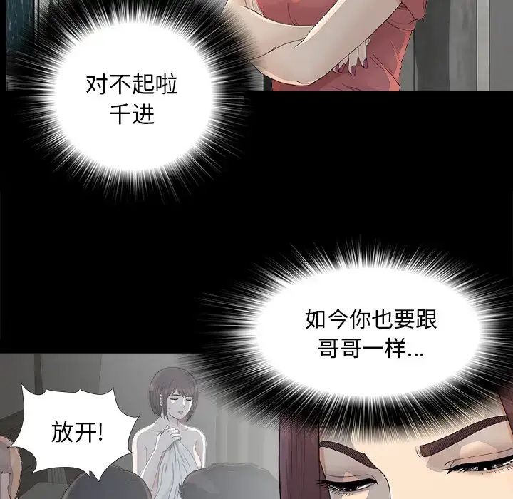 未亡人 - 第35话 - page 46