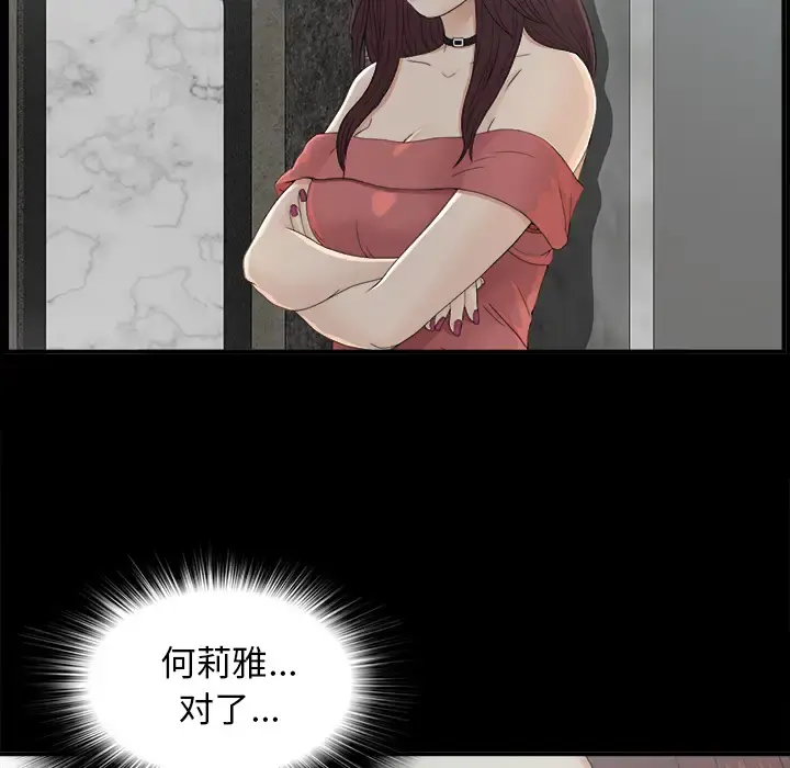 未亡人 - 第35话 - page 51