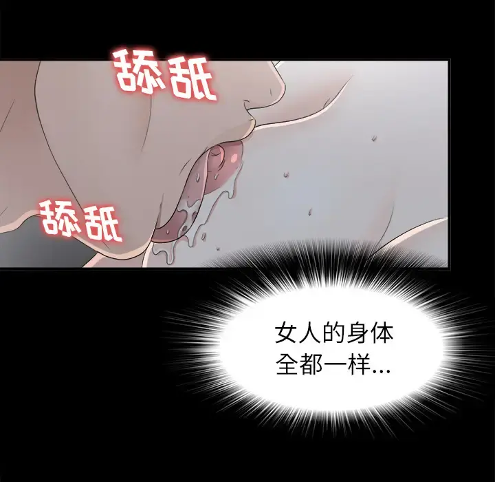 未亡人 - 第35话 - page 64