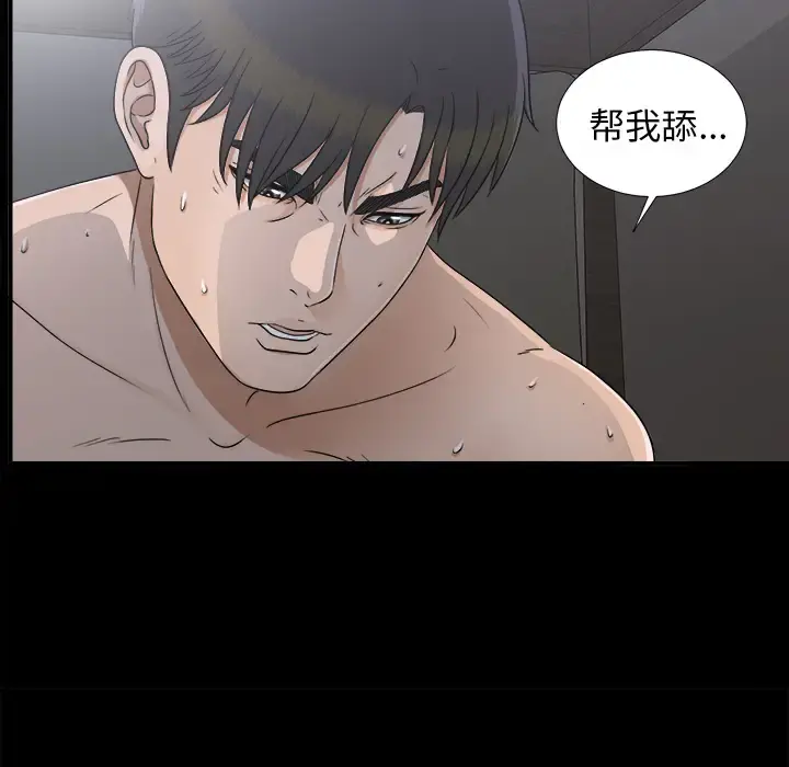 未亡人 - 第35话 - page 78
