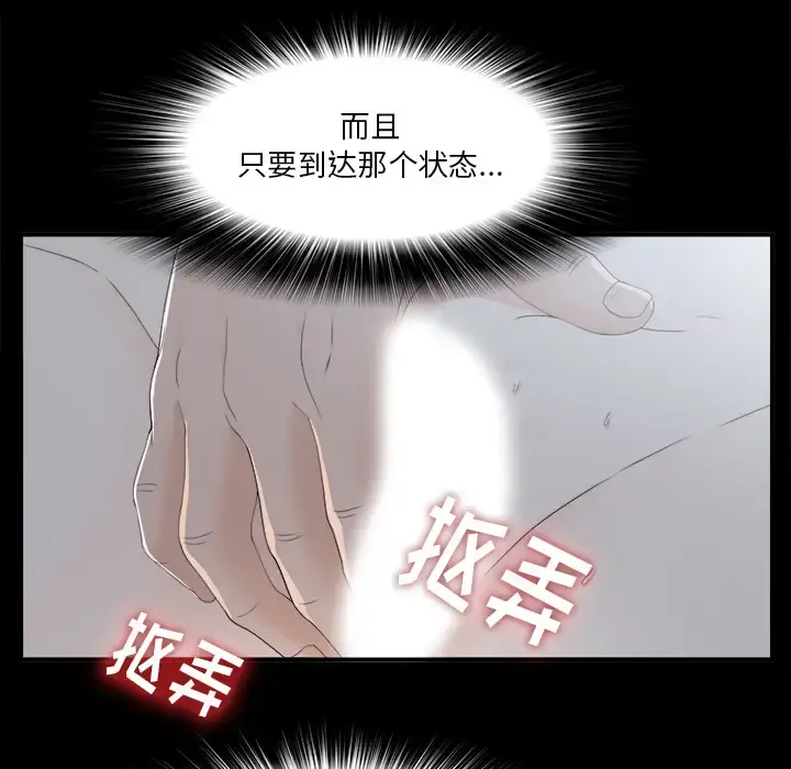 未亡人 - 第35话 - page 79
