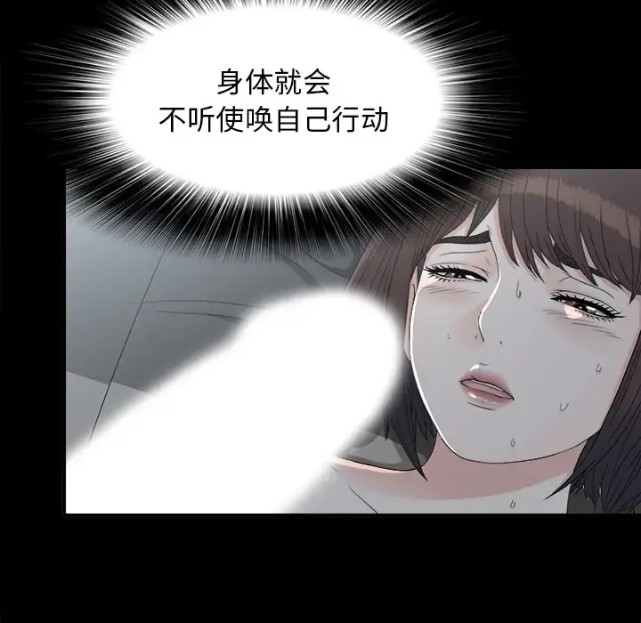 未亡人 - 第35话 - page 80