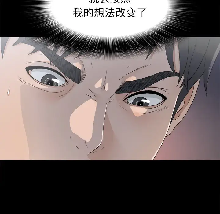 未亡人 - 第35话 - page 88