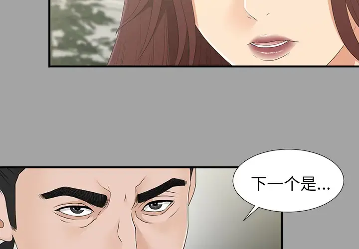 未亡人 - 第34话 - page 2