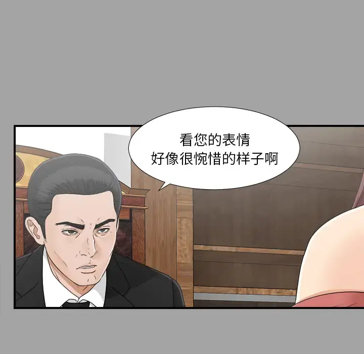 未亡人 - 第34话 - page 6
