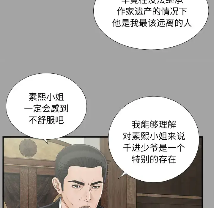 未亡人 - 第34话 - page 9