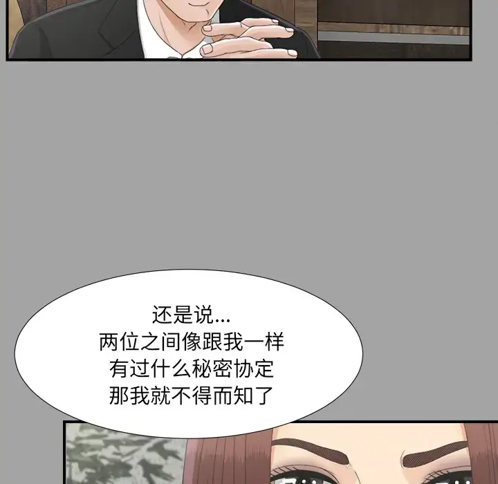 未亡人 - 第34话 - page 10
