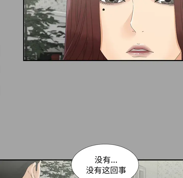 未亡人 - 第34话 - page 11