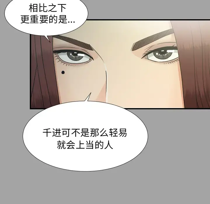 未亡人 - 第34话 - page 13