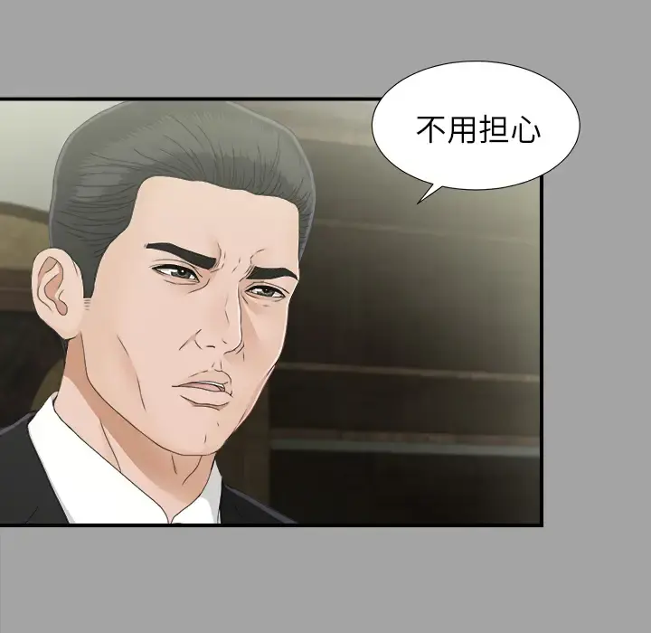未亡人 - 第34话 - page 14