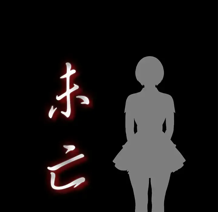 未亡人 - 第34话 - page 18