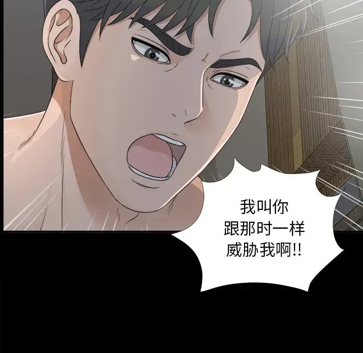 未亡人 - 第34话 - page 29