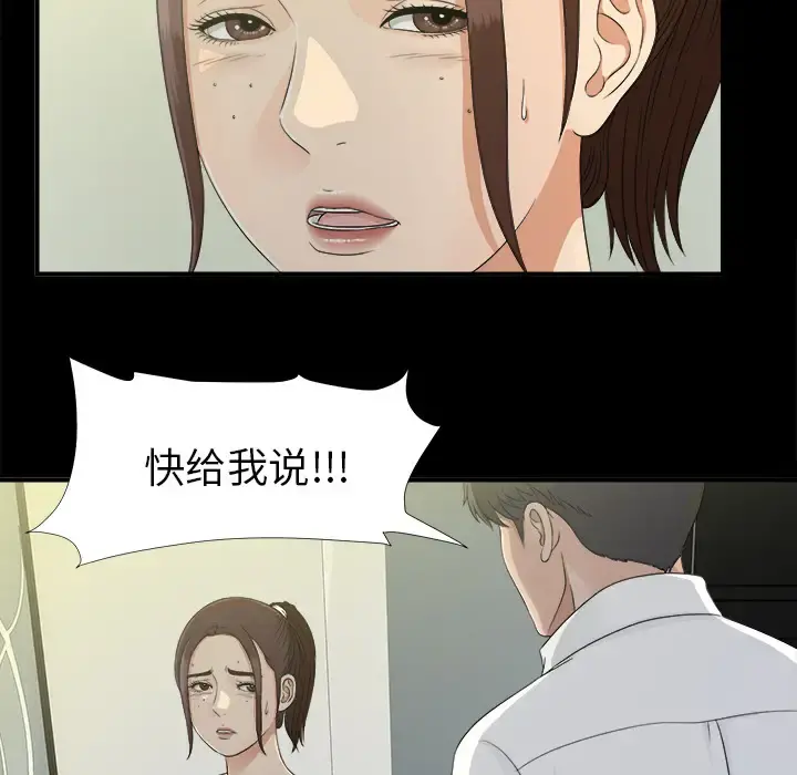 未亡人 - 第34话 - page 43