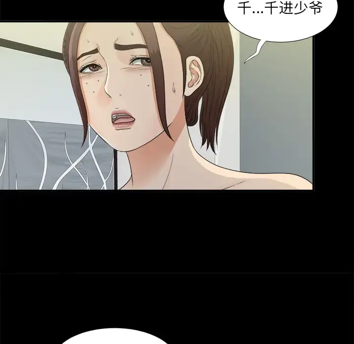 未亡人 - 第34话 - page 45
