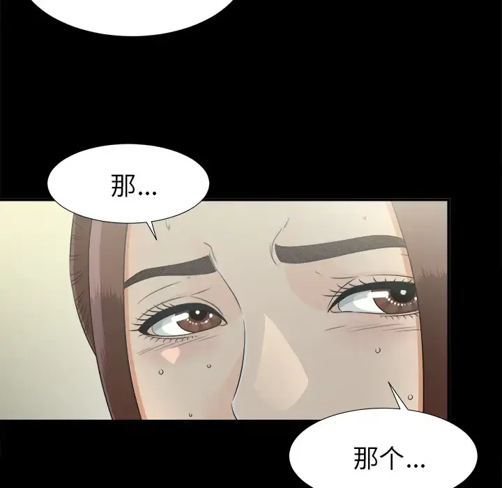 未亡人 - 第34话 - page 48