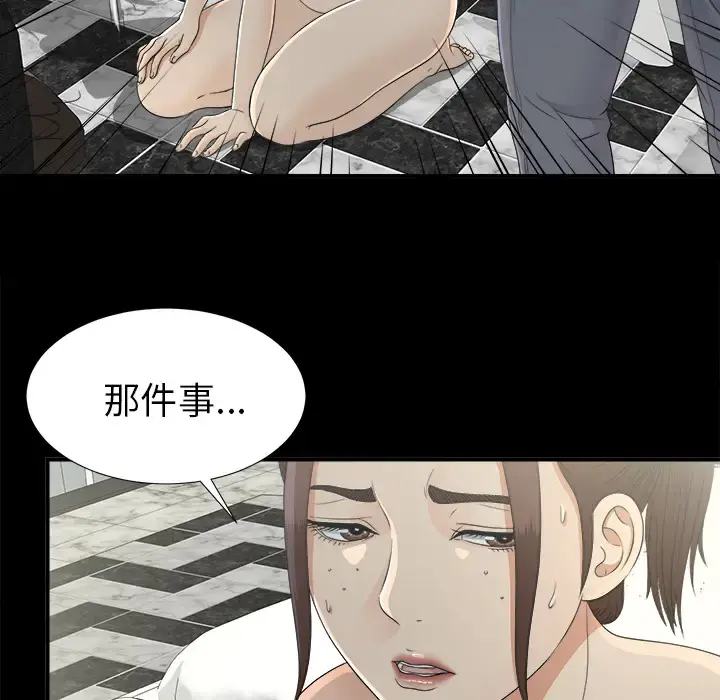 未亡人 - 第34话 - page 50