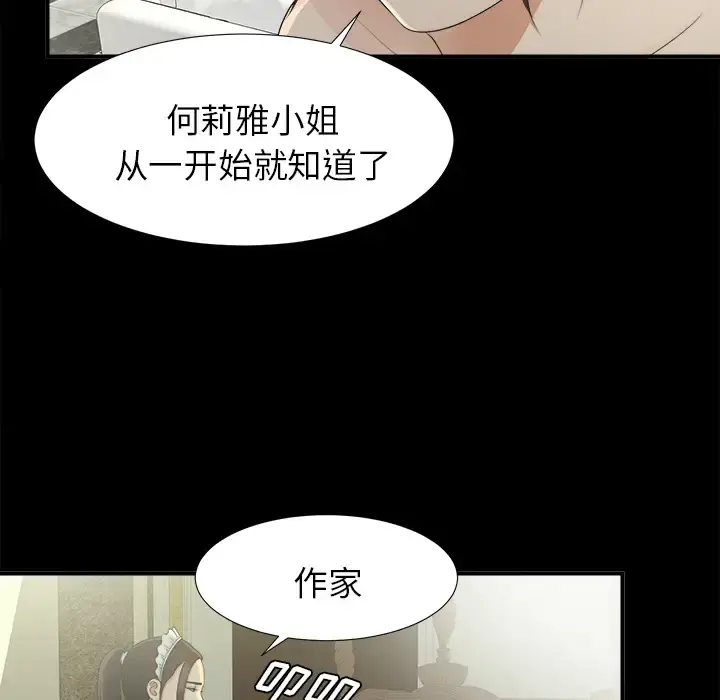 未亡人 - 第34话 - page 51
