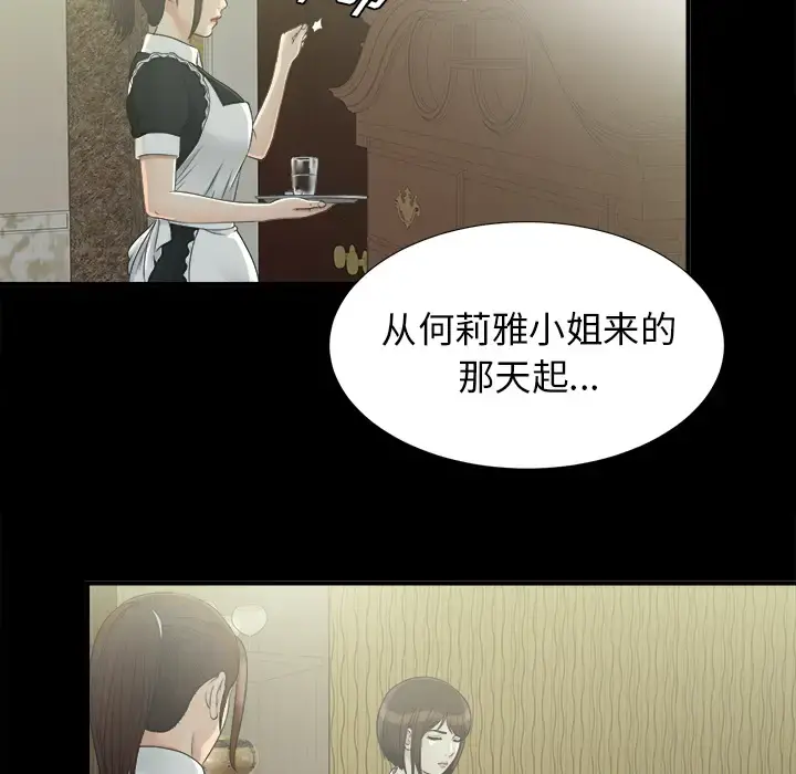 未亡人 - 第34话 - page 52