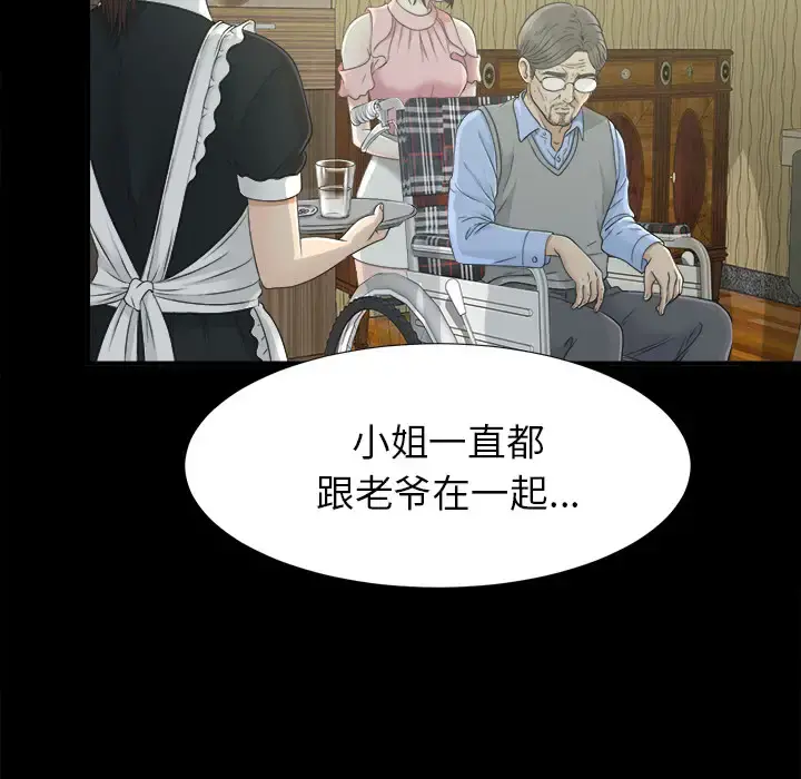 未亡人 - 第34话 - page 53