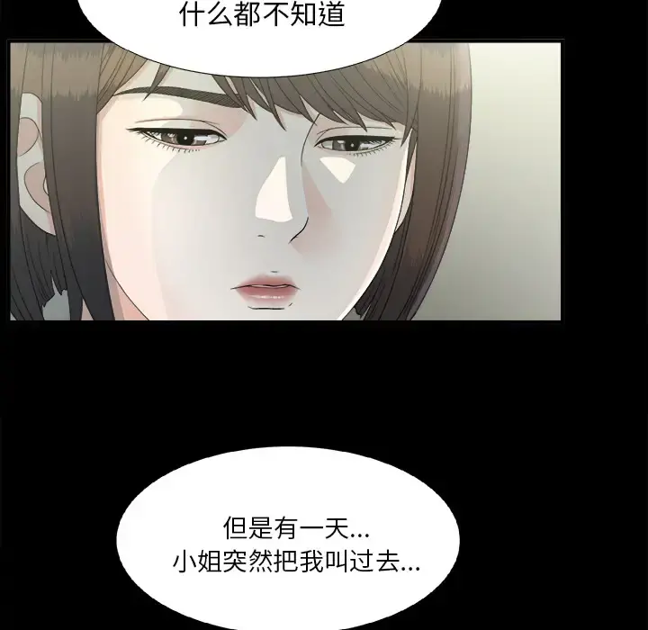未亡人 - 第34话 - page 56