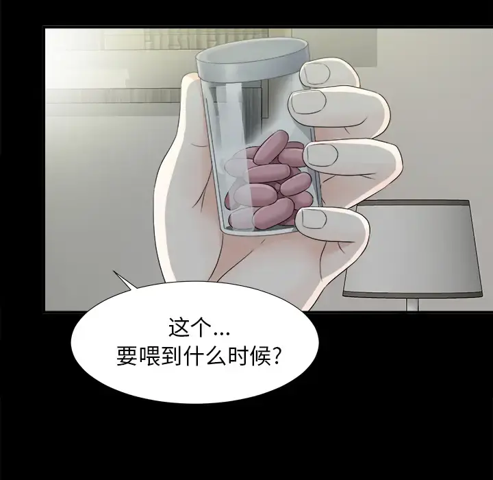 未亡人 - 第34话 - page 59