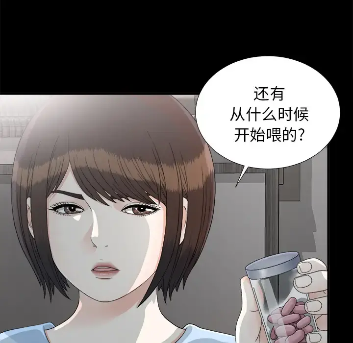 未亡人 - 第34话 - page 61