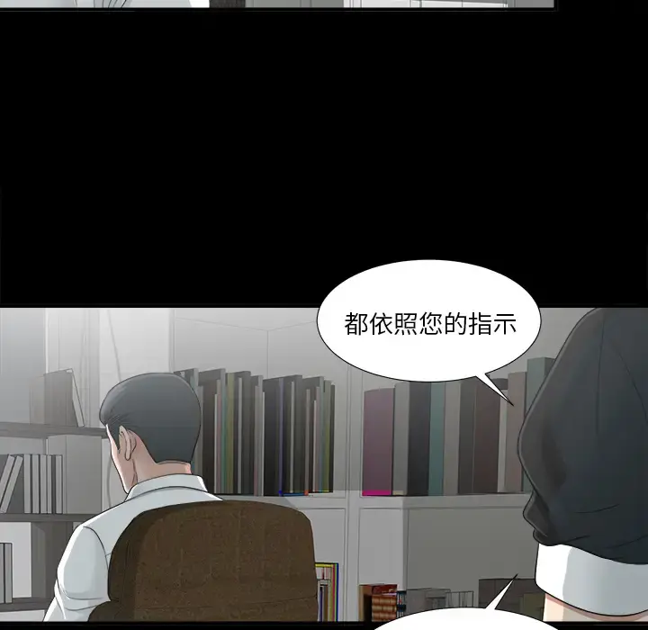 未亡人 - 第34话 - page 67