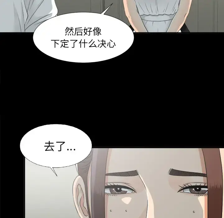 未亡人 - 第34话 - page 71