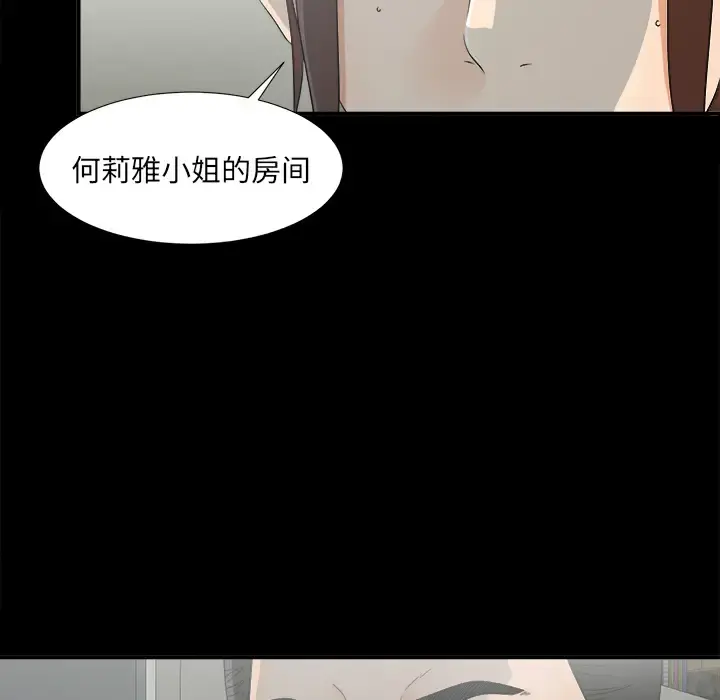 未亡人 - 第34话 - page 72