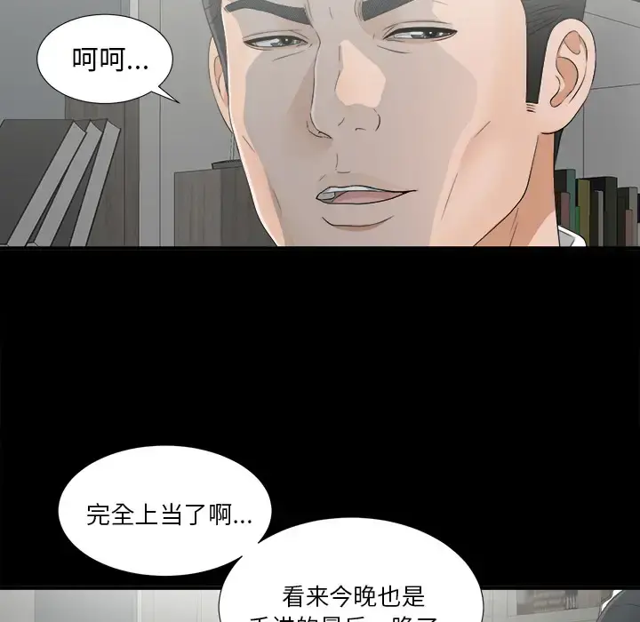 未亡人 - 第34话 - page 73