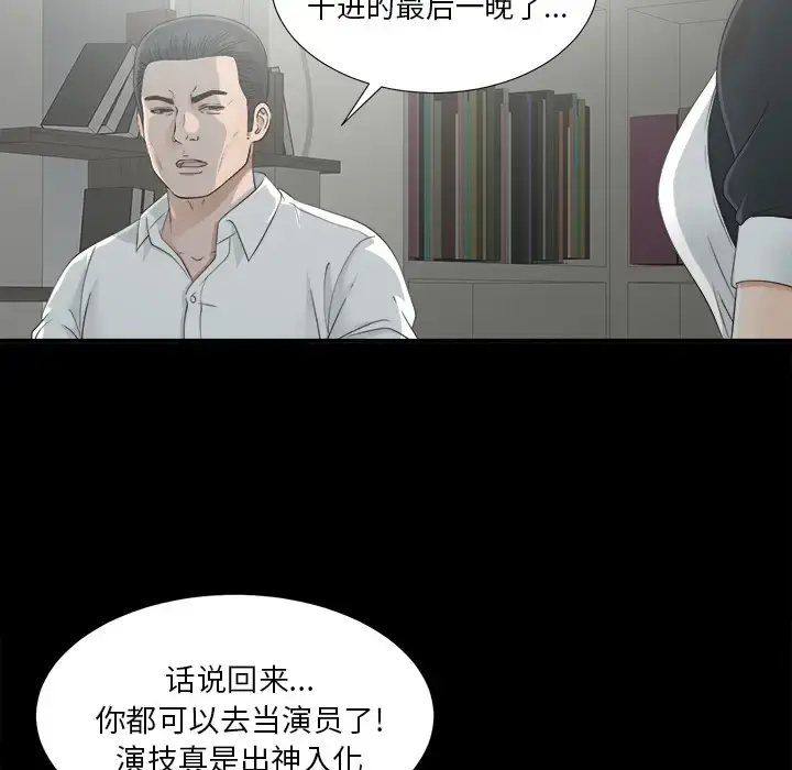 未亡人 - 第34话 - page 74